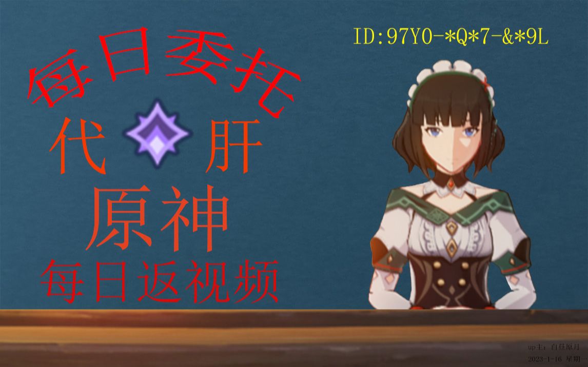 《原神》代肝 每日委托,日返视频 ⷴ3=97Y0*Q*7&*9L手机游戏热门视频