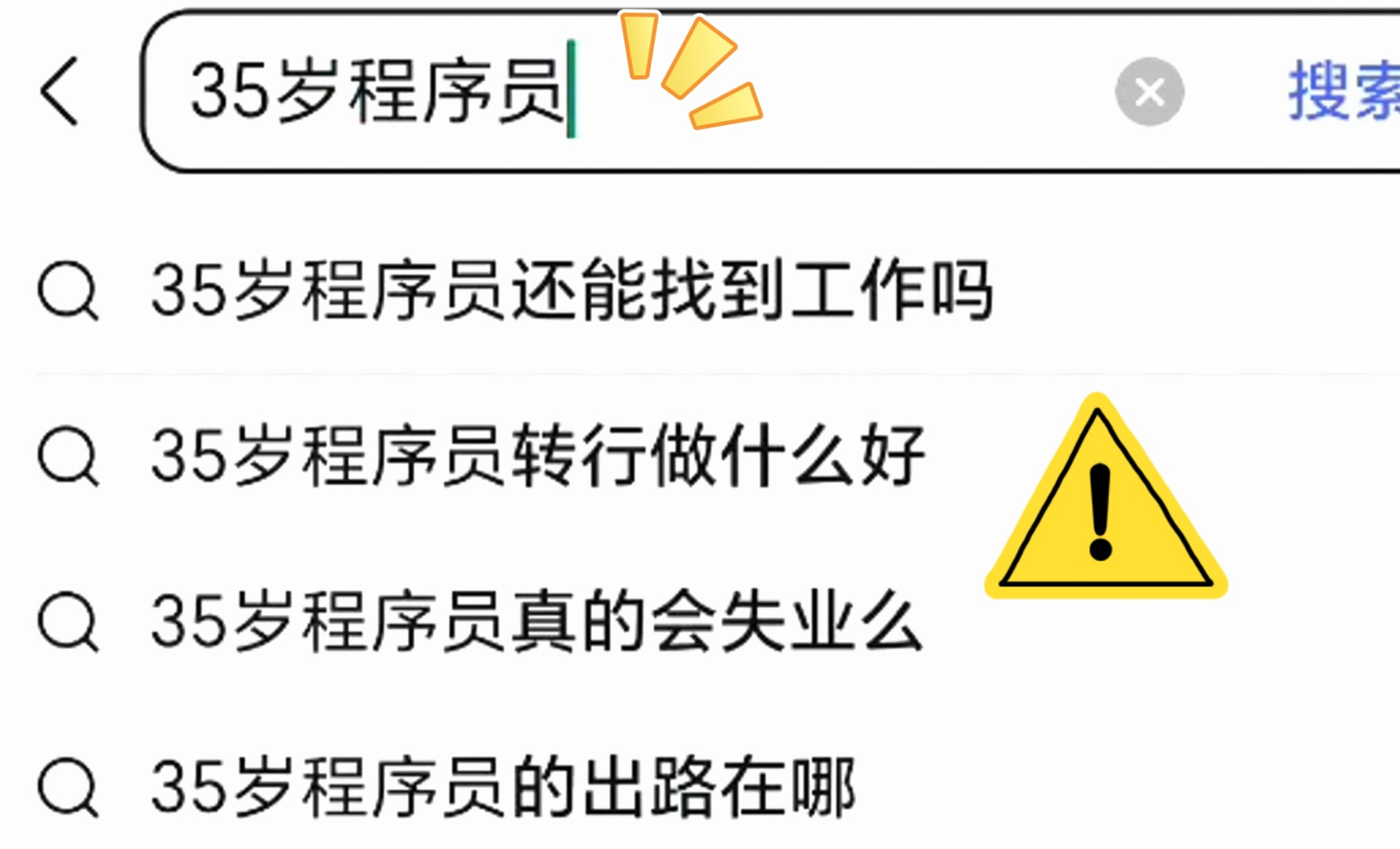 35岁以上的程序员都去哪里了?大龄程序员生存现状,照镜子【程序员】哔哩哔哩bilibili