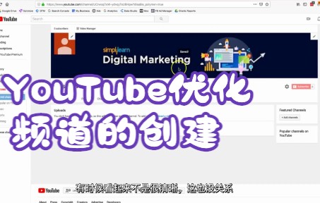 YouTube优化新手教程:怎么创建自己的YouTube频道哔哩哔哩bilibili