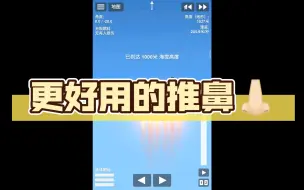 Download Video: 更好用的推鼻