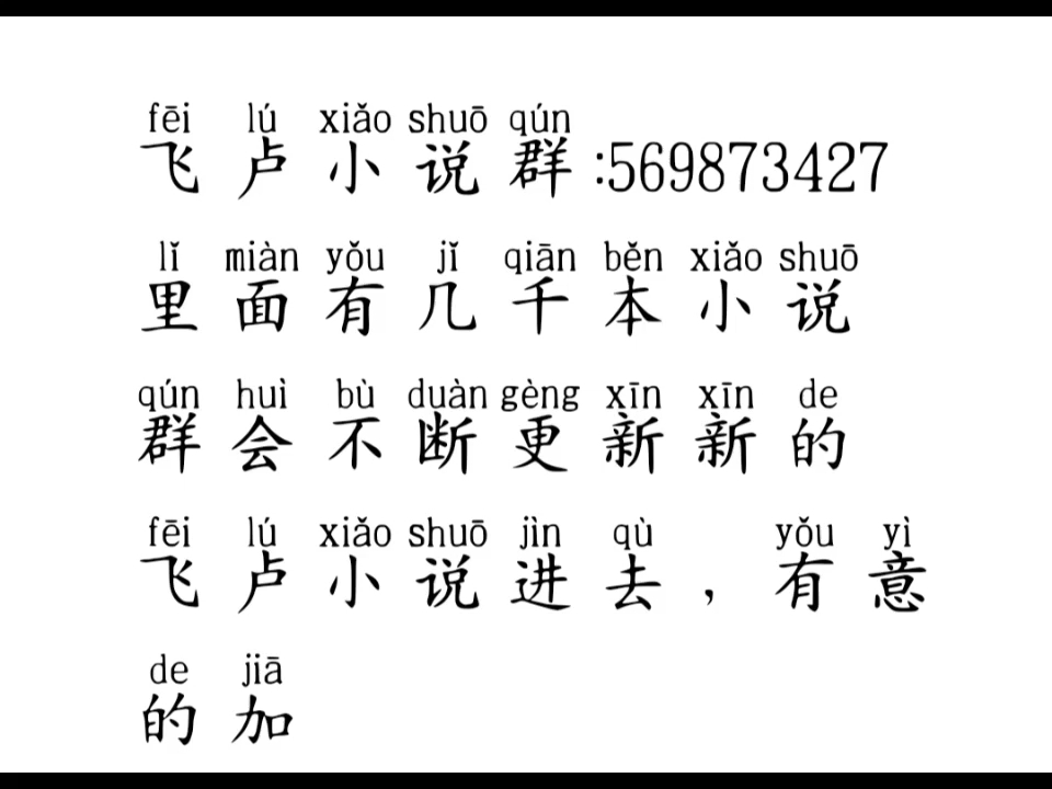 [图]里面有上千本飞卢小说，还会定期更新飞卢小说进去，基本上一天或者一个星期更新飞卢小说进去，里面还有一个网址链接，除了飞卢以外，其他小说基本上都可以白嫖。需要40r