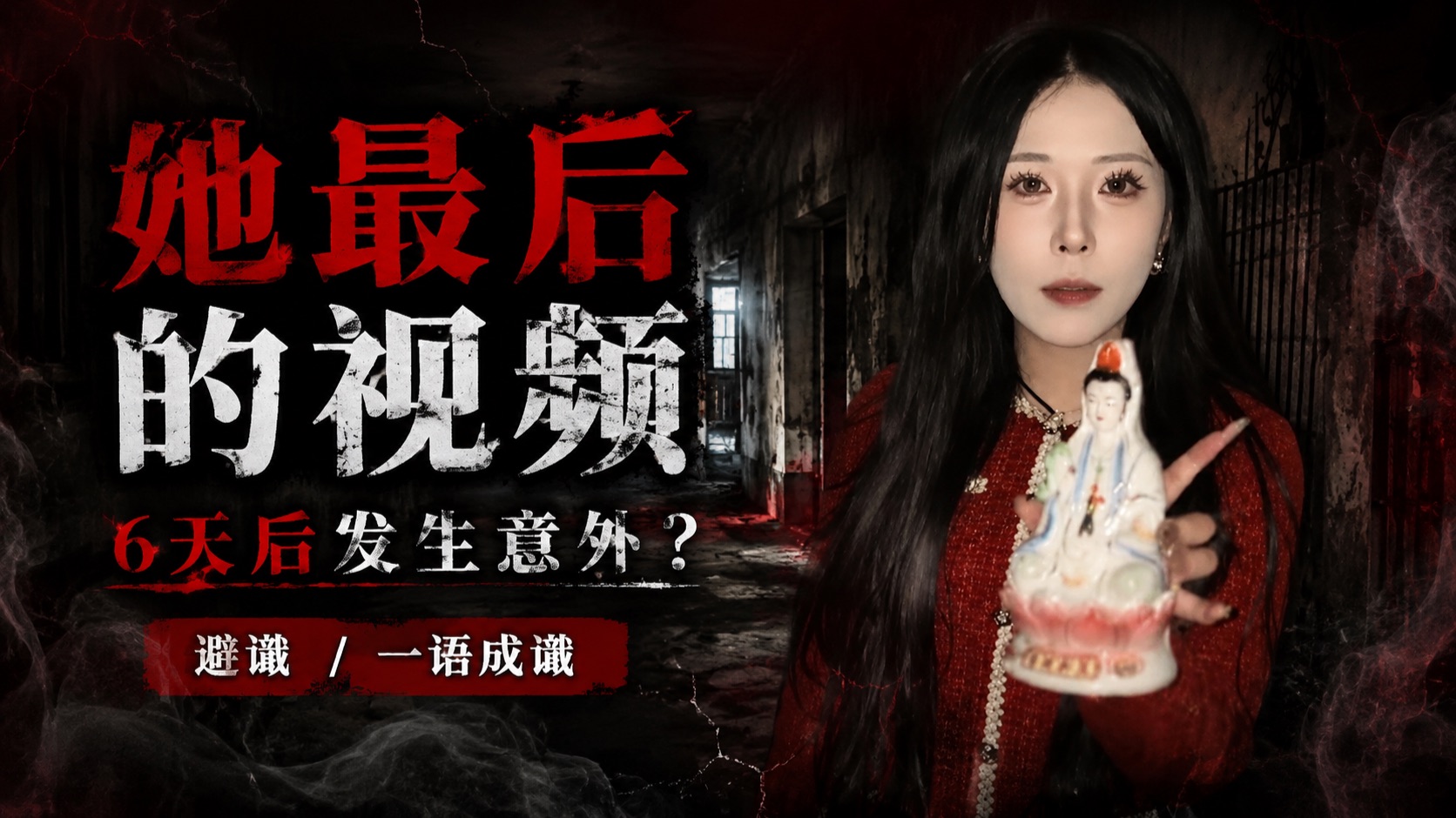 姜小柔事件后，为什么大家又开始谈“避谶”？｜阁楼研究室·默薇