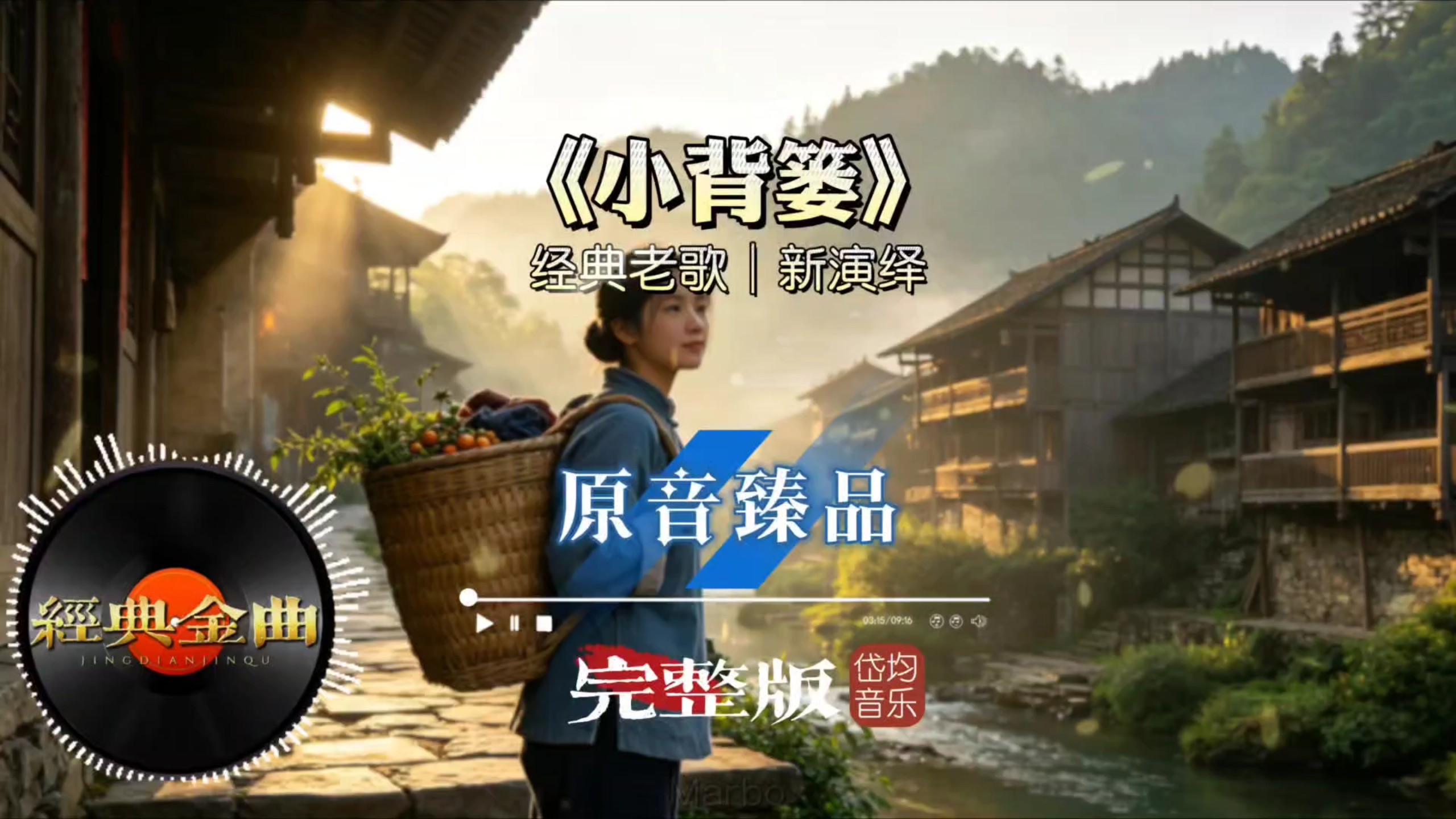 小背篓老歌新唱，熟悉旋律叩击心扉，镌刻在心底的童年温情与乡愁
