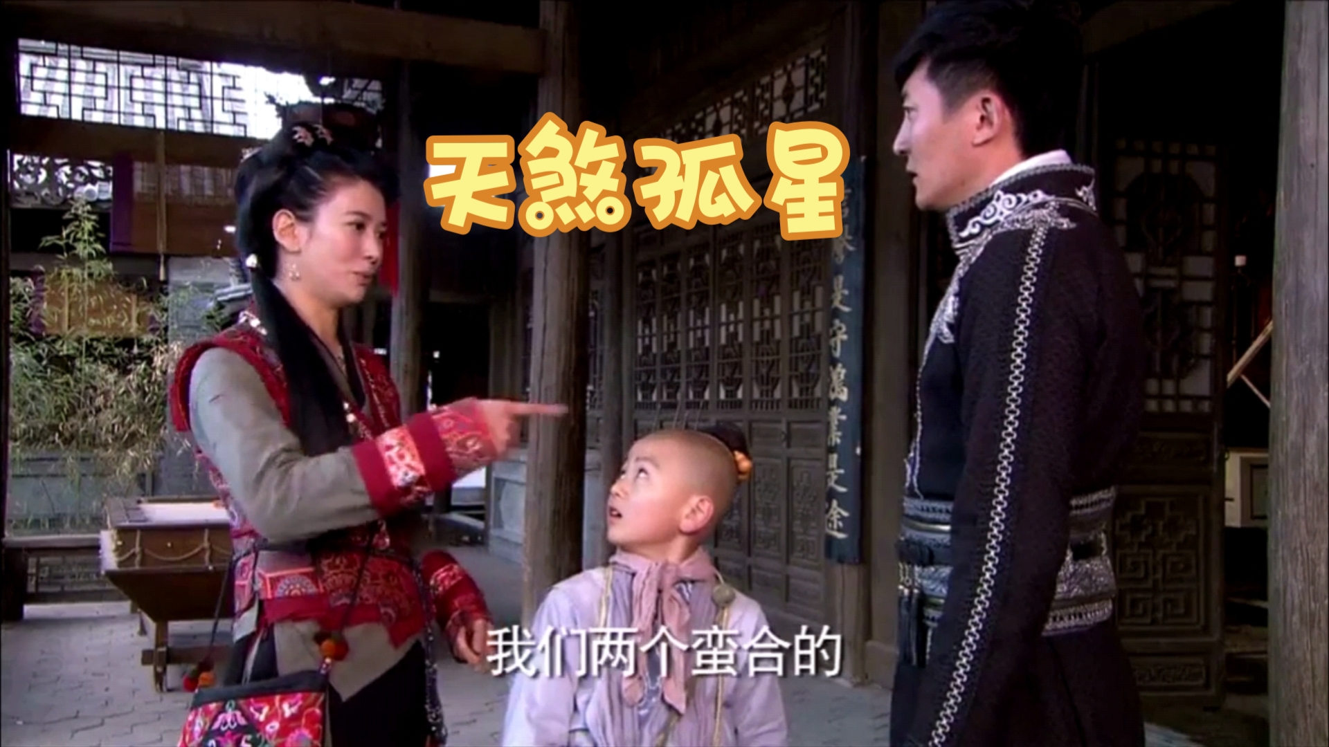 龙门镖局1.5版35上,两个天煞孤星!