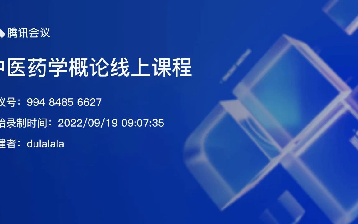 中医药学概论导言秀才学医如笼中捉鸡哔哩哔哩bilibili