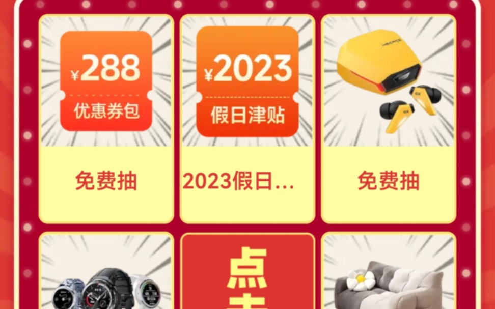 【不容错过】拼多多2023假日津贴免费领取,快来抢哔哩哔哩bilibili