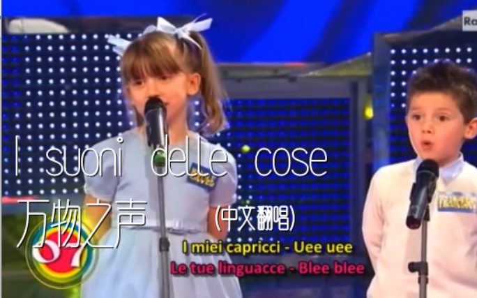 [图]【意大利 <53°金币> 2010】I suoni delle cose (万物之声)【中文翻唱】