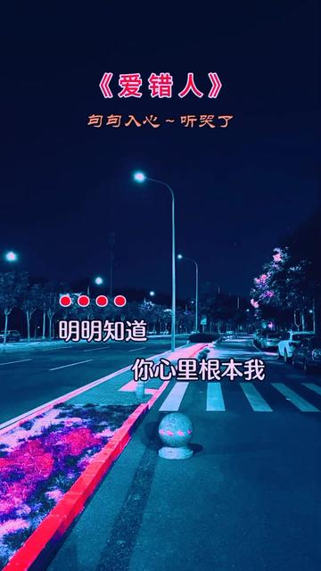 明明知道你心里根本没有我,我还对你死心塌地对你着了魔.