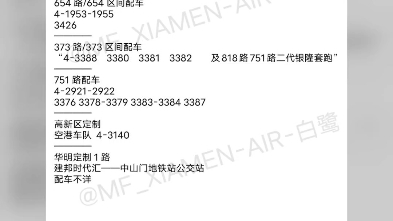 天津公交第四客运有限公司华明中心车队配车详情(含具体线路配车)哔哩哔哩bilibili