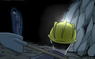 煤矿之路前传