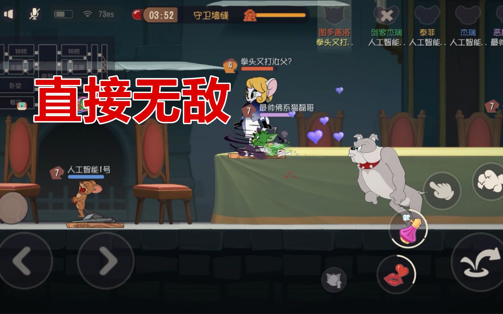 猫和老鼠手游恶魔被图多盖洛吻了之后被动一直触发无敌了