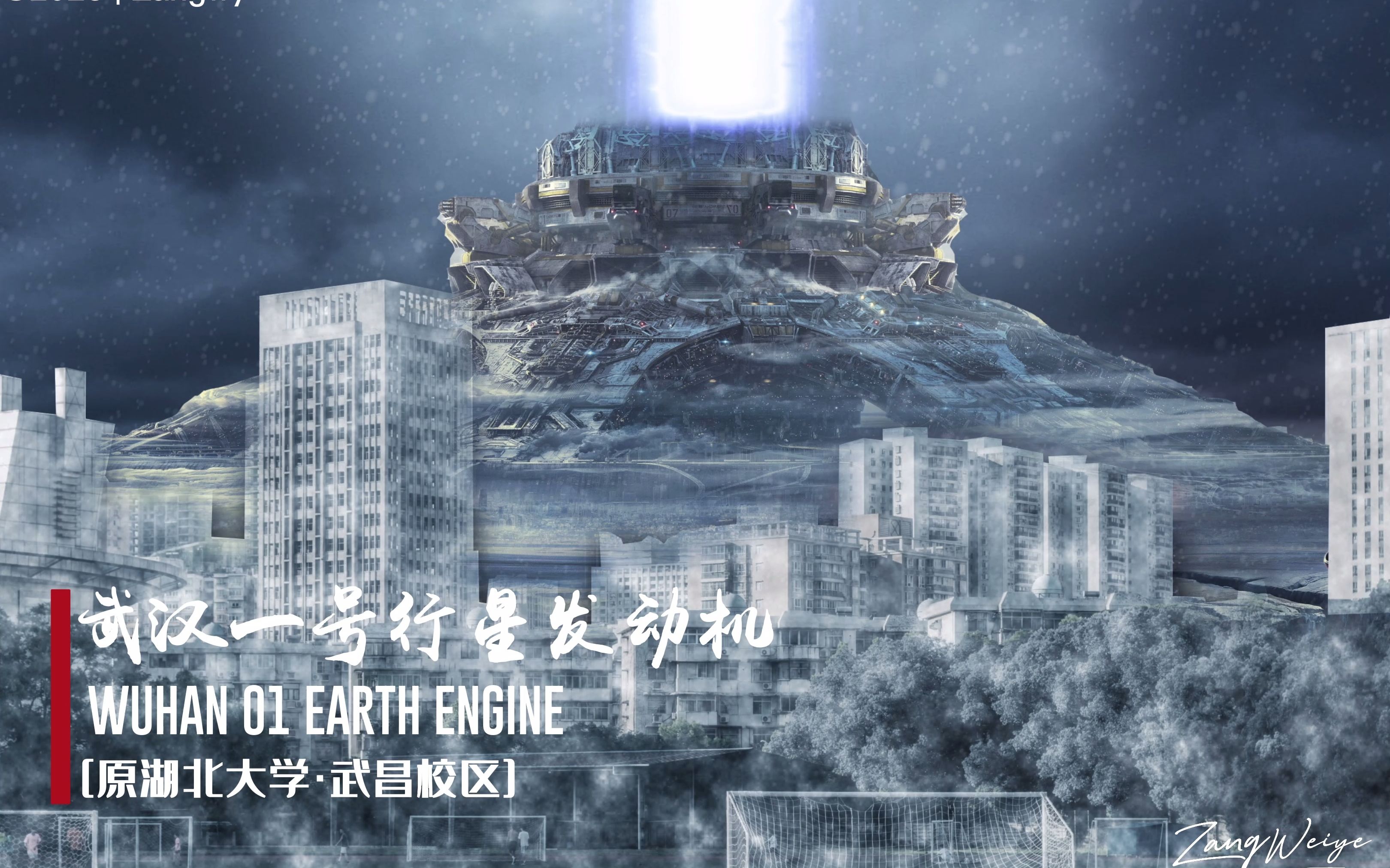 武汉一号行星发动机正式点火