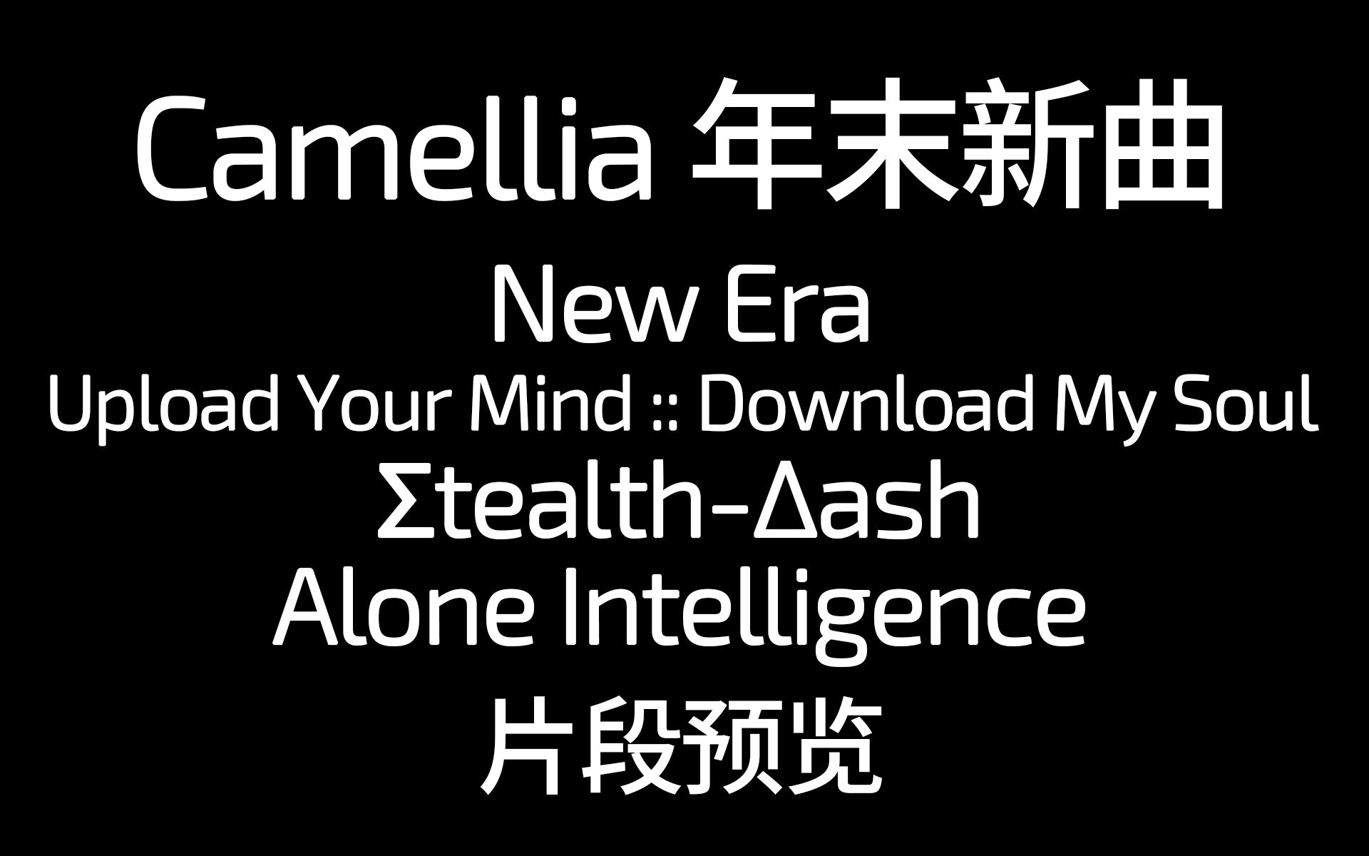 Camellia 12月底 4首新曲预览 (Work In Progress)哔哩哔哩bilibili