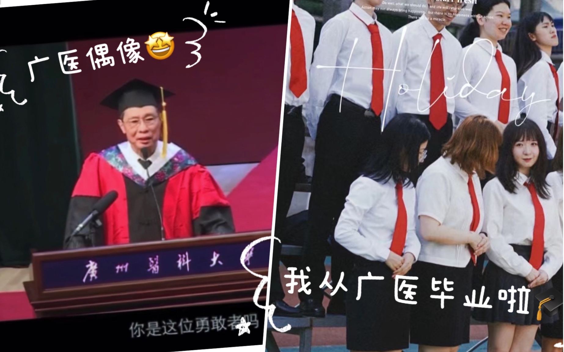 【毕业小记】我从广州医科大学毕业啦!哔哩哔哩bilibili