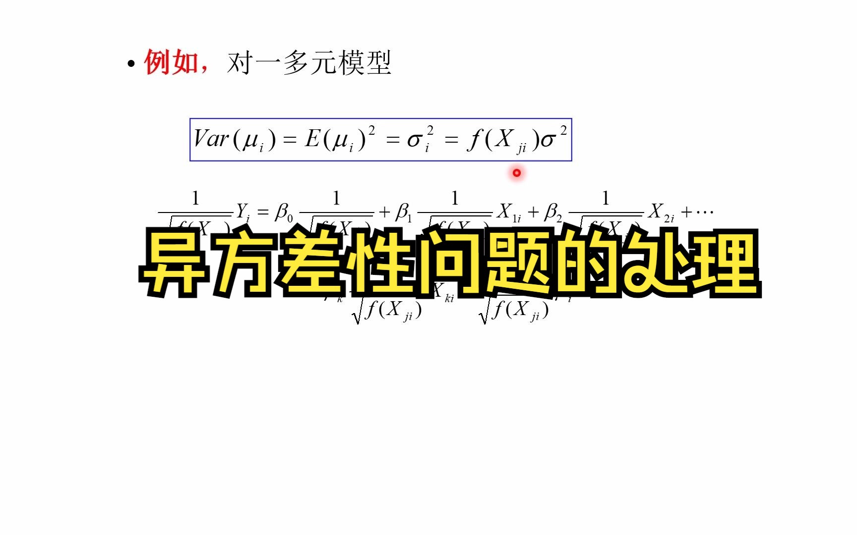 异方差性问题的处理哔哩哔哩bilibili