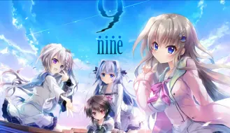 Descargar video: 感觉你玩9-nine-一定不如我