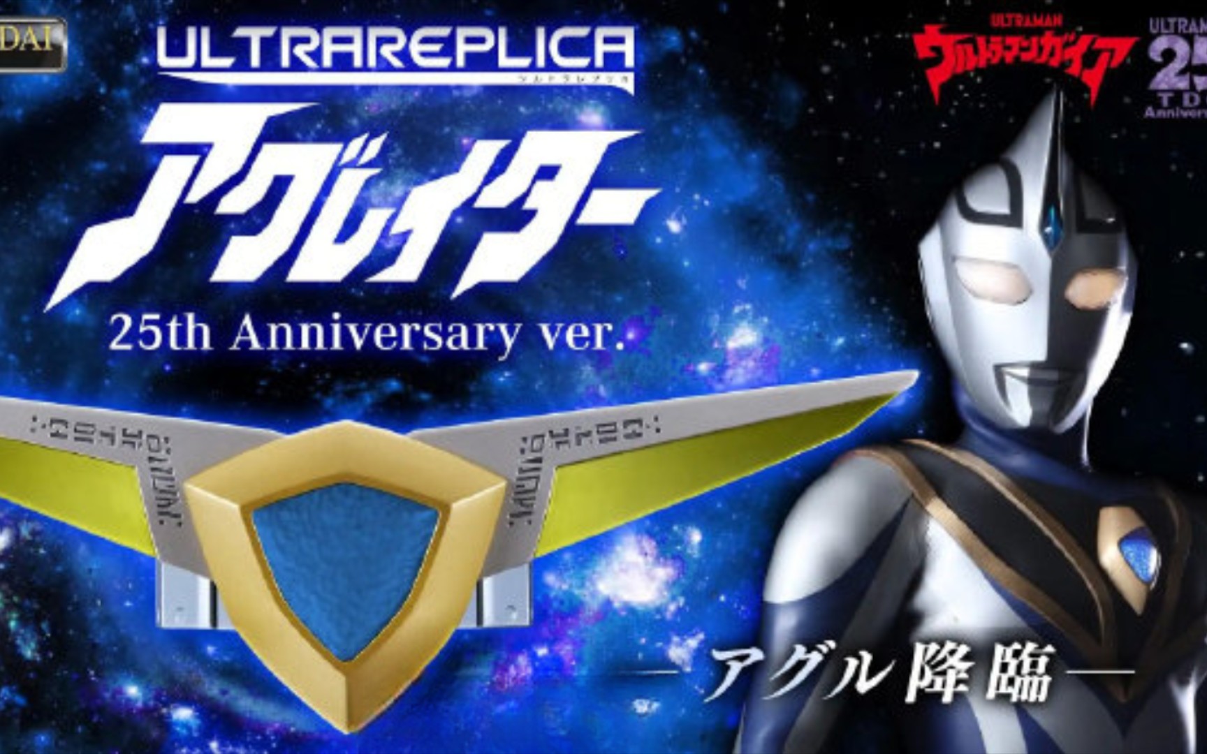24年1月限定/阿古茹奥特曼ultra replica·蓝宝镯25周年纪念版,12100