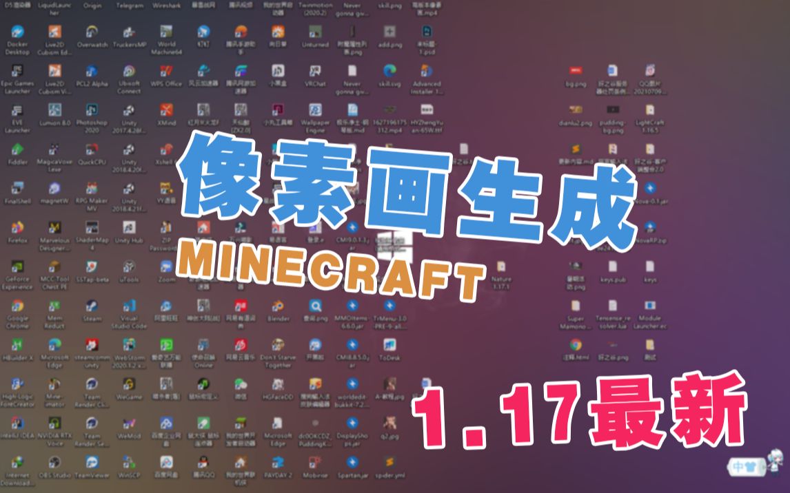 【Minecraft】1.17高版本最新像素画生成教程,一键生成!【Spritecraft】我的世界教程