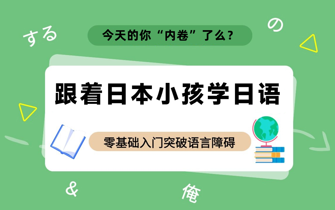 跟日本小孩子学日语:数字和颜色的学习