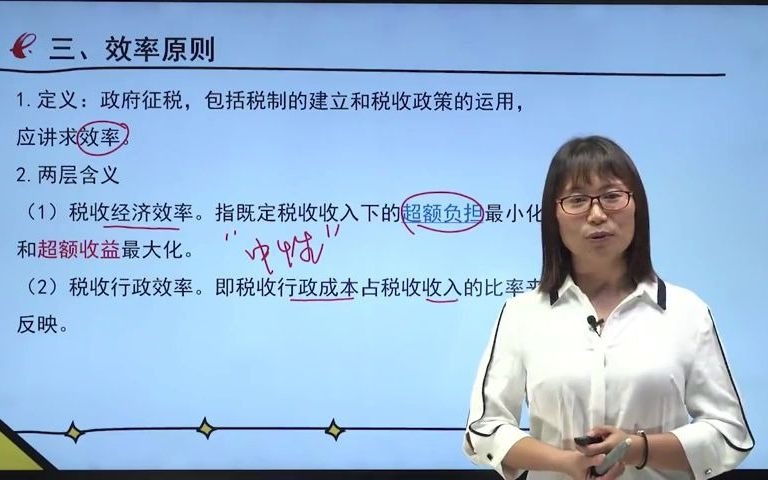 1.2 税收原则(1)哔哩哔哩bilibili