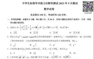 Download Video: 清华大学中学生标准学术能力测试9月部分试题选讲