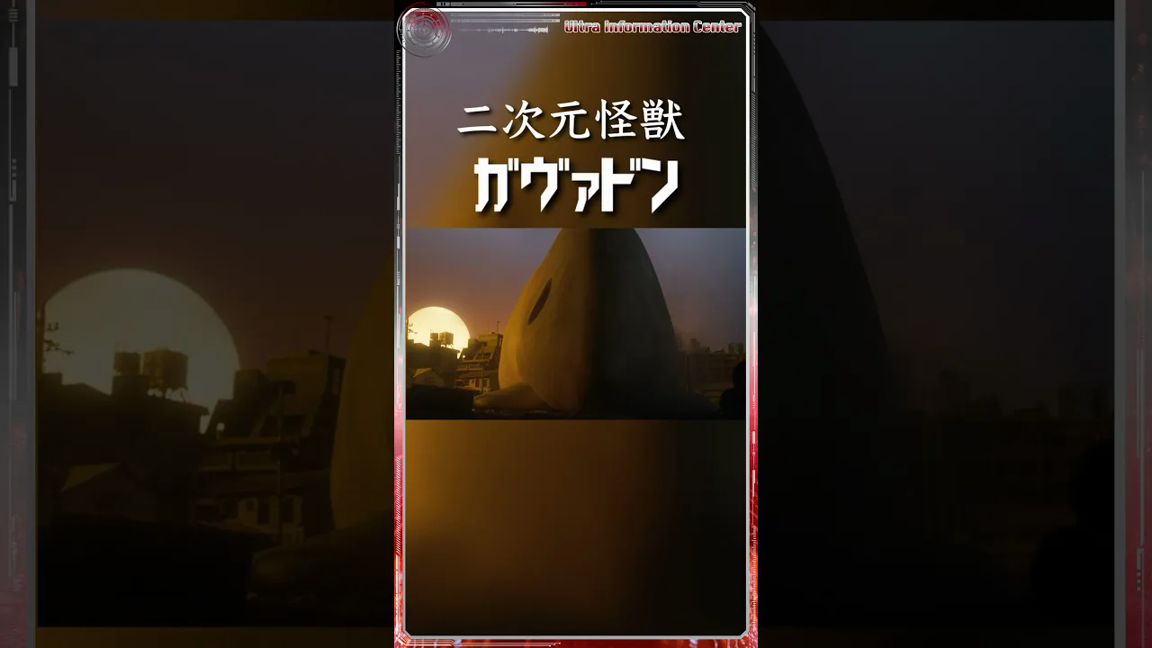 【官方解说】布莱泽奥特曼怪兽图鉴 二次元怪兽 加巴顿