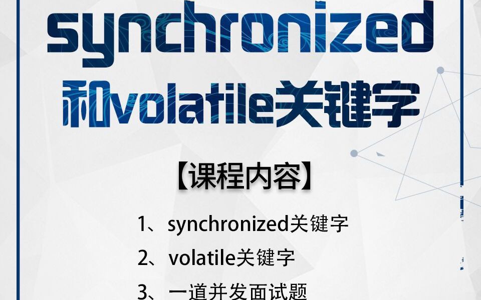 2019最全面synchronized和volatile关键字【鲁班学院】哔哩哔哩bilibili