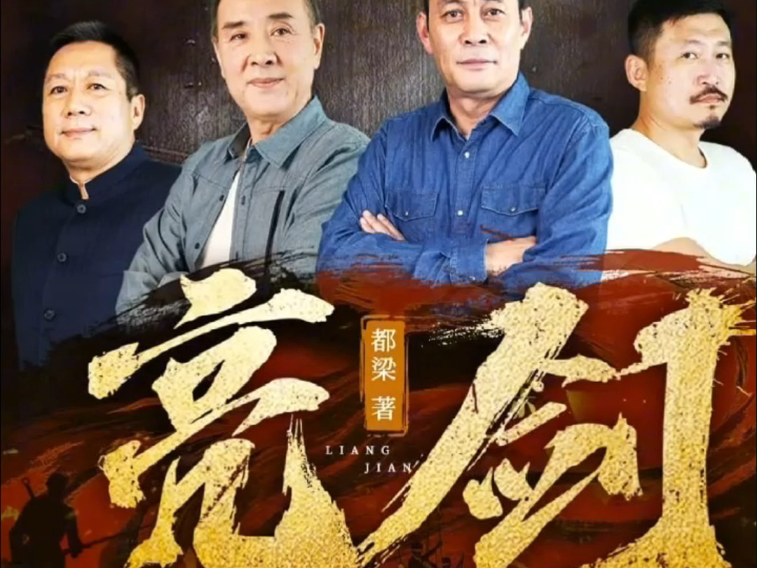 亮剑-明星演播-第100集-不是冤家不碰头