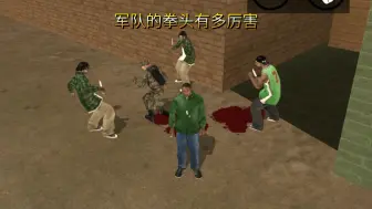 Descargar video: gtasa：军队和FBI的拳头有多厉害