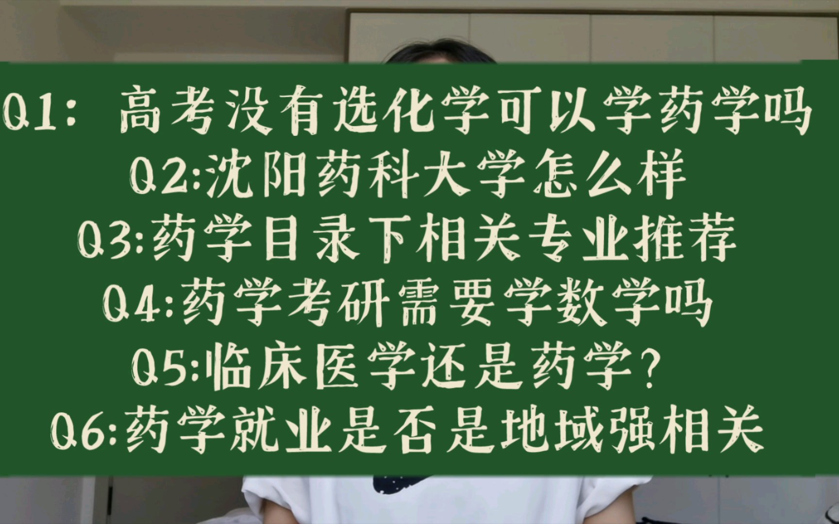 高考选专业之药学||药学专业答疑汇总,药学真的不值得学吗哔哩哔哩bilibili