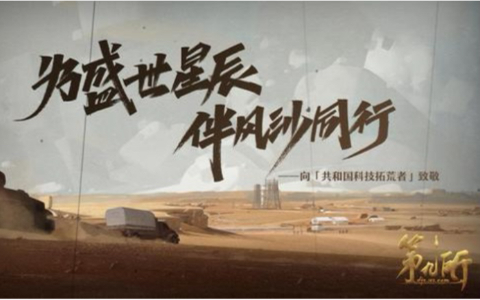 网易最新爱国主义大作《第九所》已正式上线 开头动画震撼人心哔哩哔哩bilibili