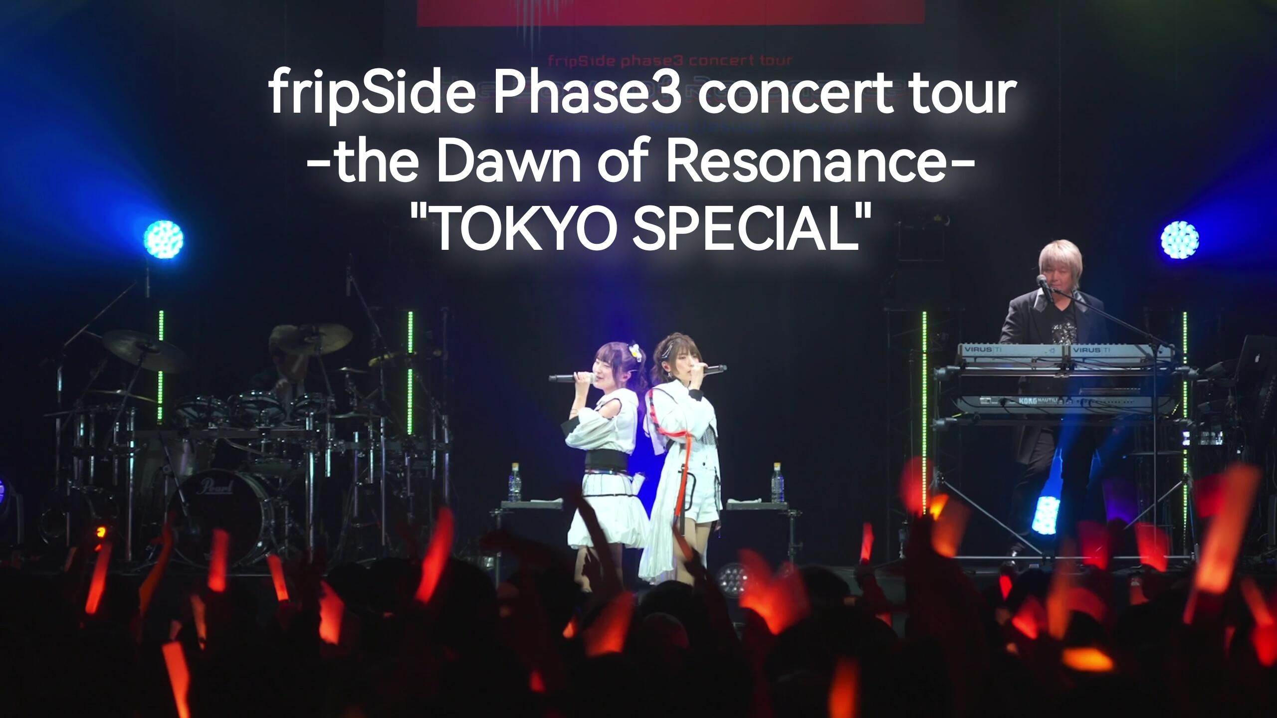 【中字】fripSide Phase3 concert tour the Dawn of Resonance ＂TOKYO SPECIAL＂【麻将字幕组】哔哩哔哩bilibili