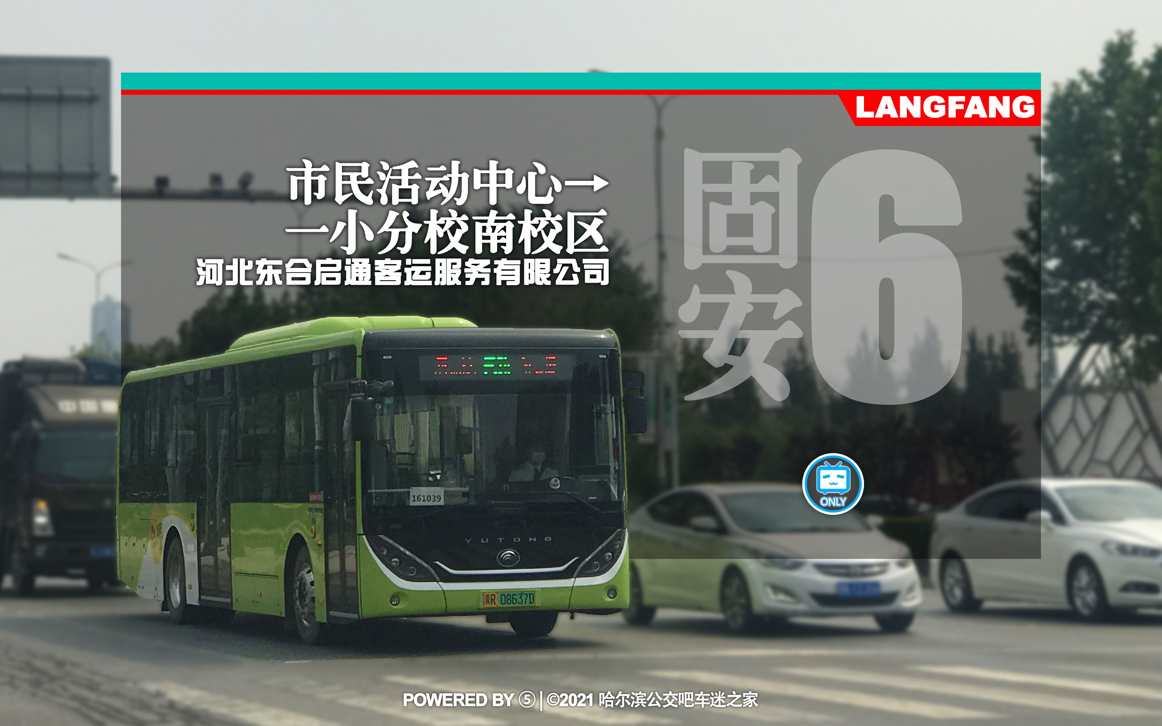 【京津明珠hd#5】廊坊固安公交6路pov(市民活动中心→一小分校南校区)