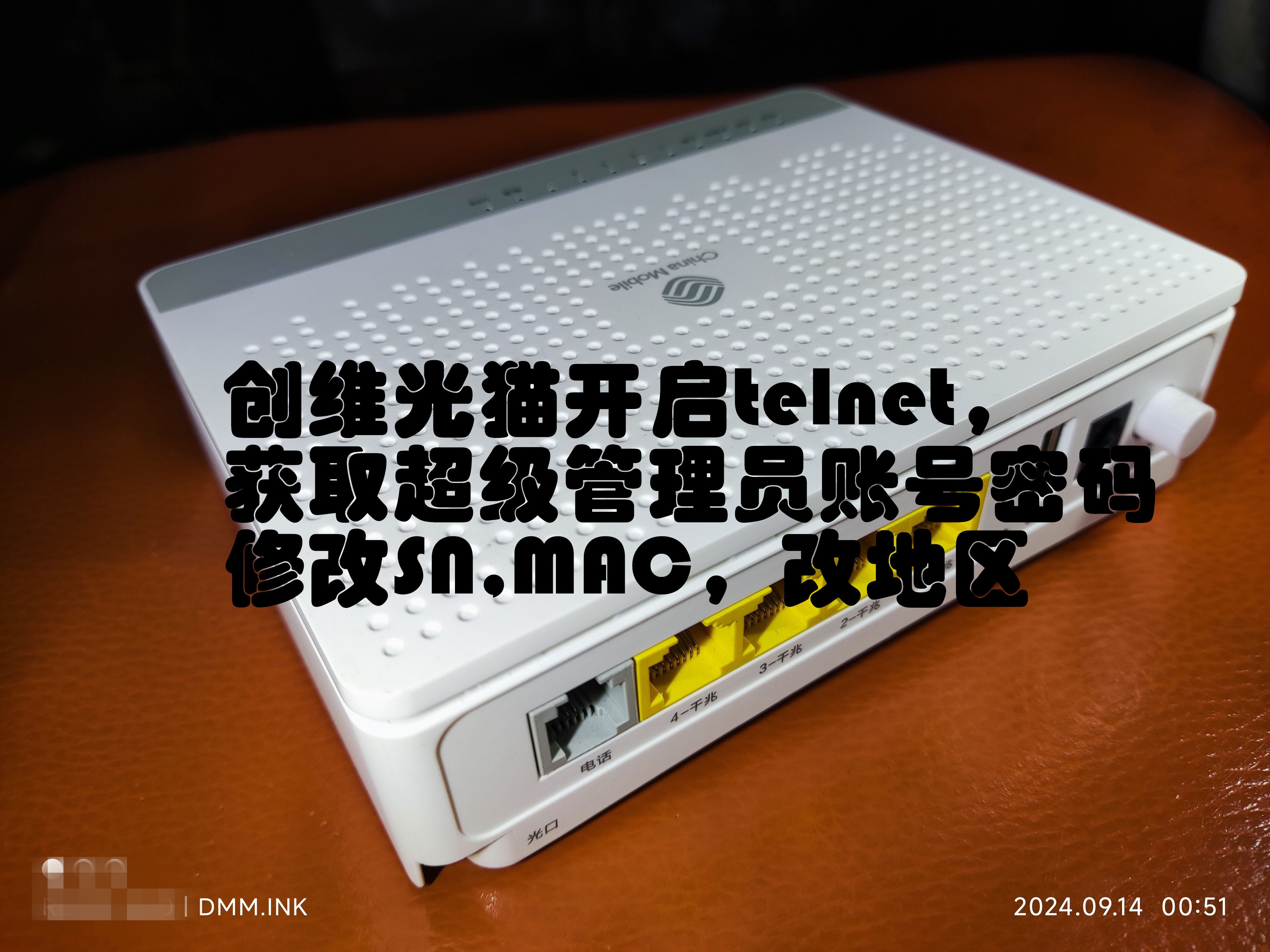 创维光猫开启telnet获取超级管理员账号密码修改SN,MAC,改地区(第一期)哔哩哔哩bilibili