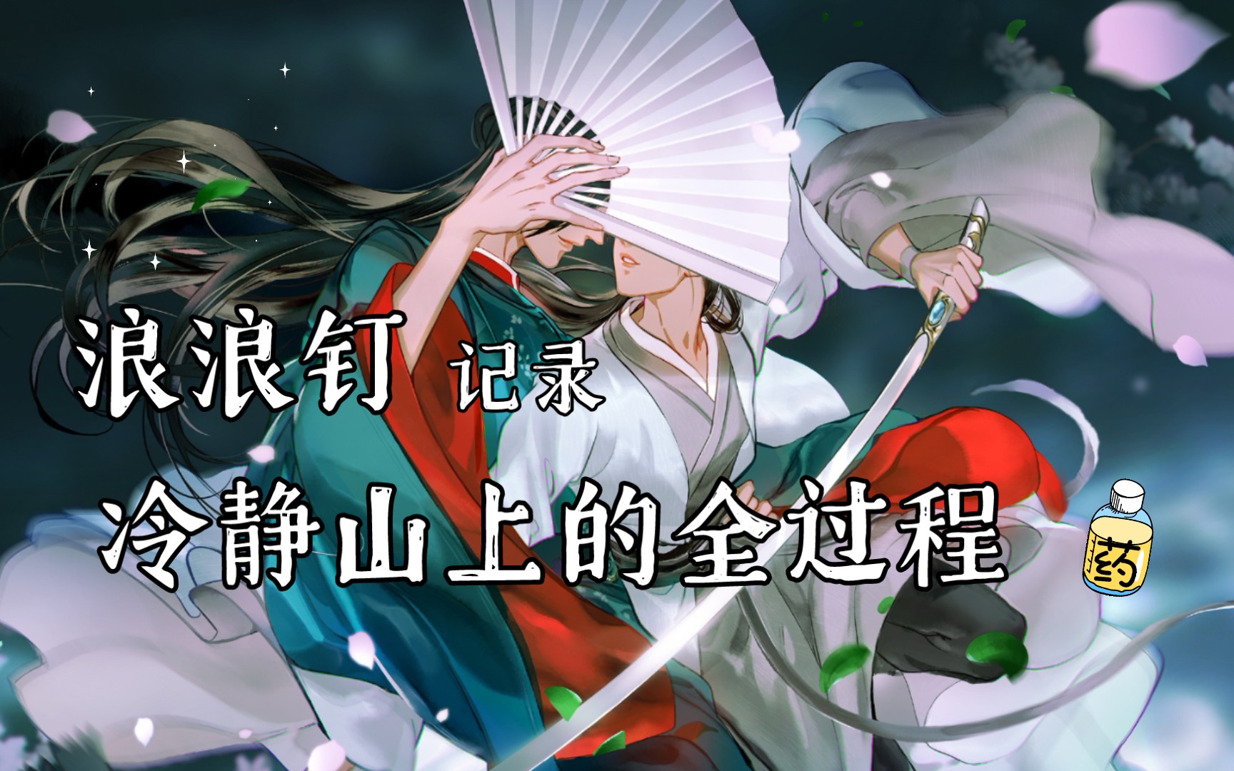 浪浪钉从租房到买房冷静上山的心路历程