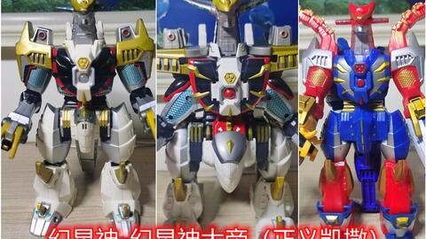 超星神系列第二部 幻星神 幻星神大帝 正义凯撒 哔哩哔哩 Bilibili