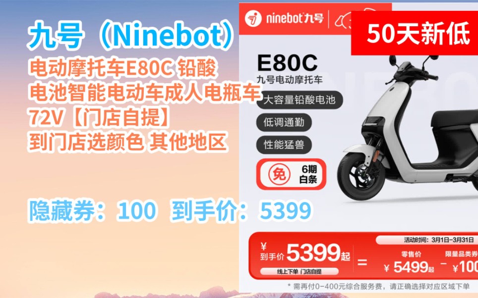 [半年最低] 九号(Ninebot)电动摩托车E80C 铅酸电池智能电动车成人电瓶车72V【门店自提】 到门店选颜色 其他地区哔哩哔哩bilibili