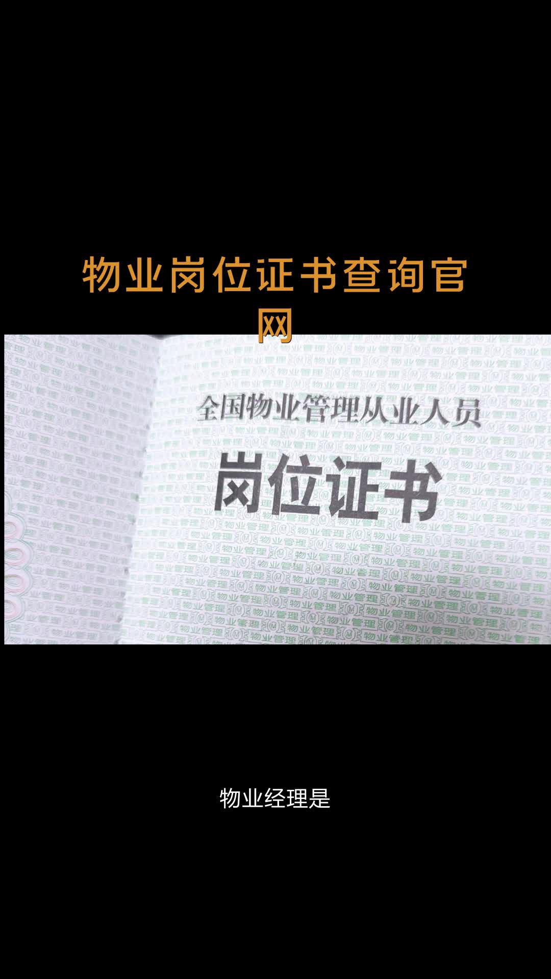 物业证书对于物业行业有用吗哔哩哔哩bilibili