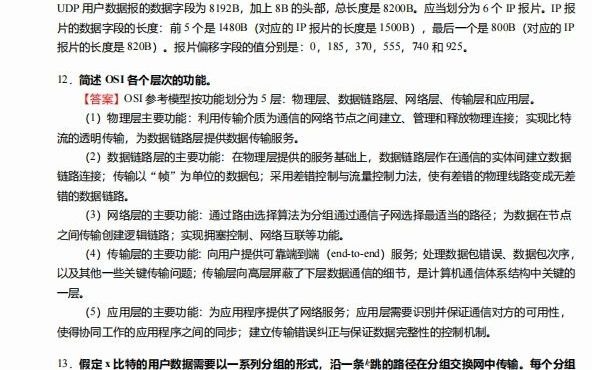 1-【衝刺】2024年 吉林農業大學095136農業工程與信息技術《341農業