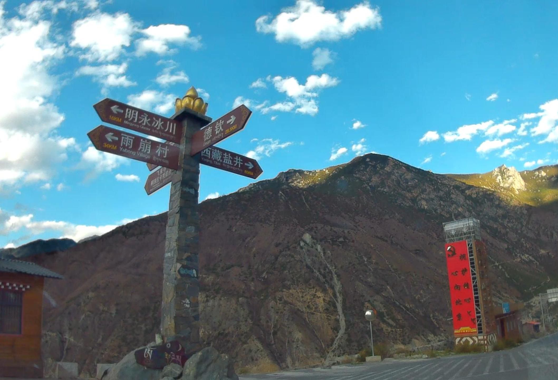 云南德钦佛山乡(西藏进入云南省德钦县)第2段