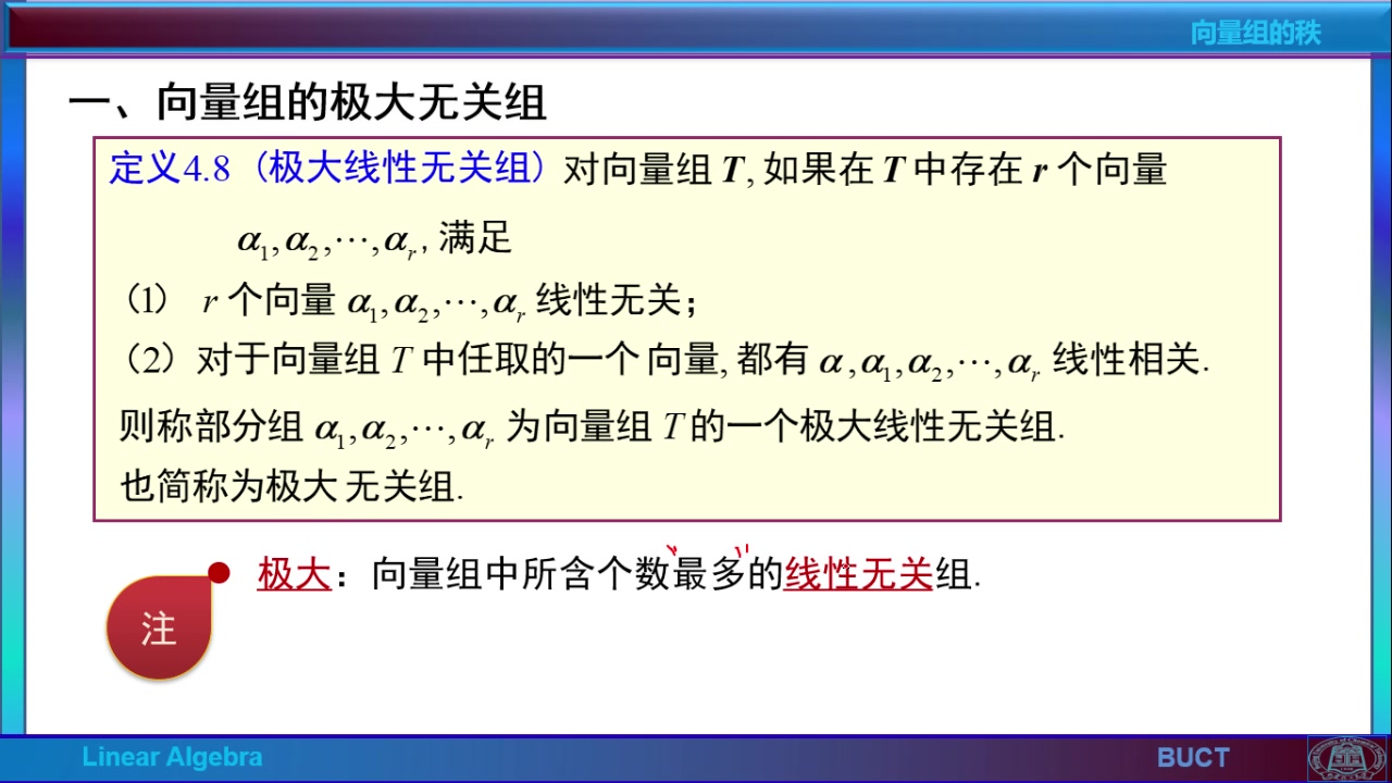 线性代数4.3 向量组的秩+4.5 向量的内积与正交向量组哔哩哔哩bilibili