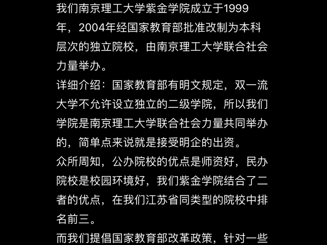 南京理工大学紫金学院是不是公办的院校哔哩哔哩bilibili