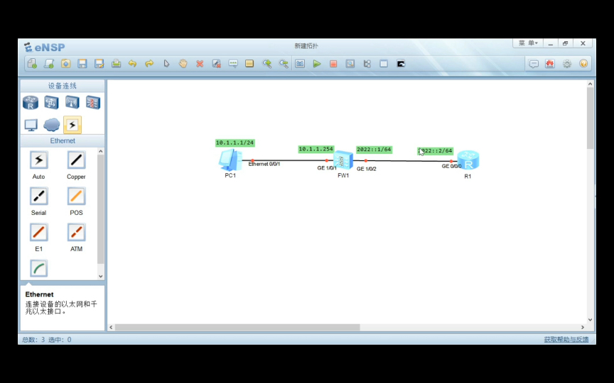 华为eNSP 实验六1:通过静态NAT实现IPv4和IPv6通信(一台防火器+一台路由器+一台主机)哔哩哔哩bilibili