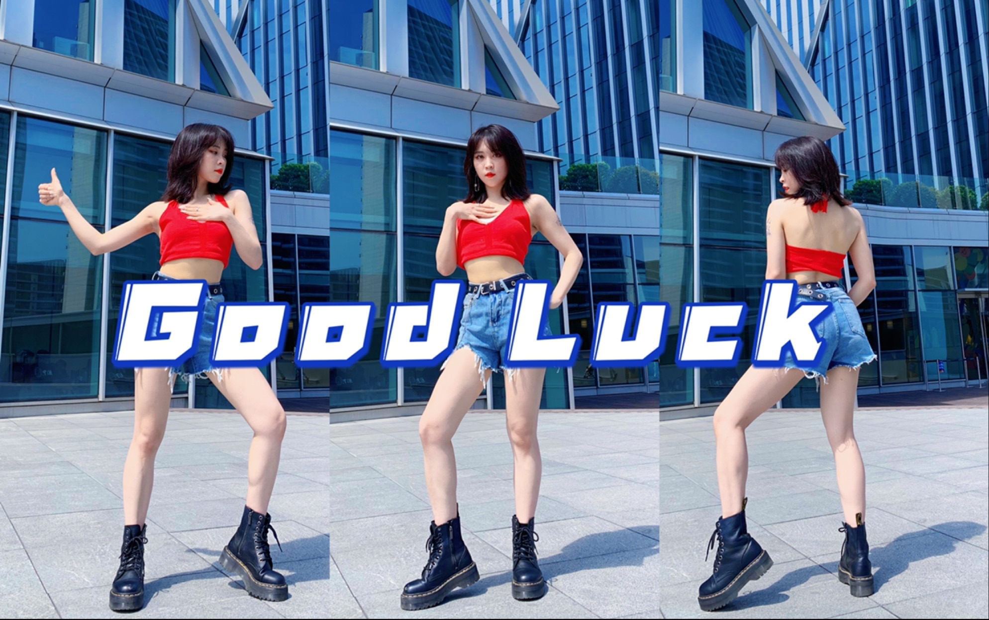 [图]麻吉｜【AOA - Good Luck】祝 您 好 运