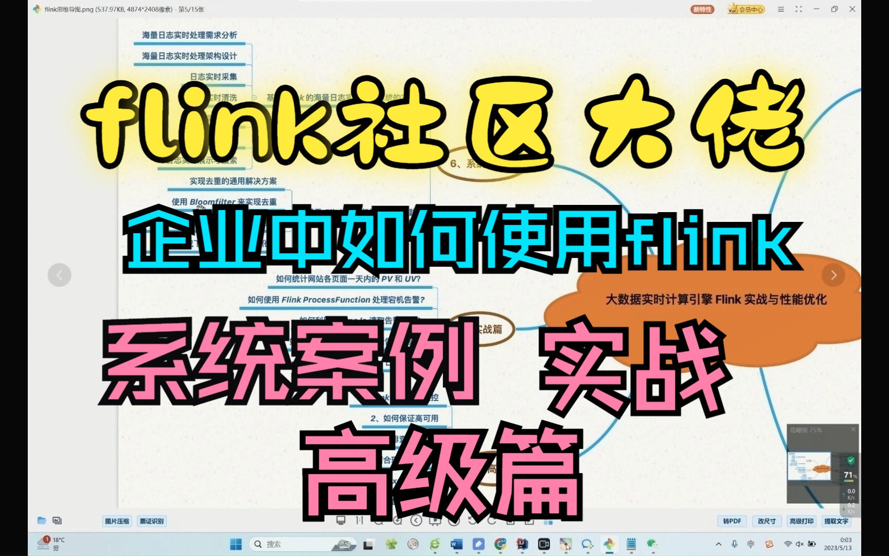 flink企业实战篇和高级篇!flink contributor讲讲企业中如何使用flink?(下集)不走弯路,上岗前需要学习flink相关的哪些实际应用?哔哩哔哩bilibili