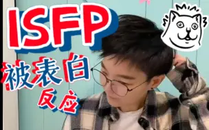 Tải video: isfp被表白的反应