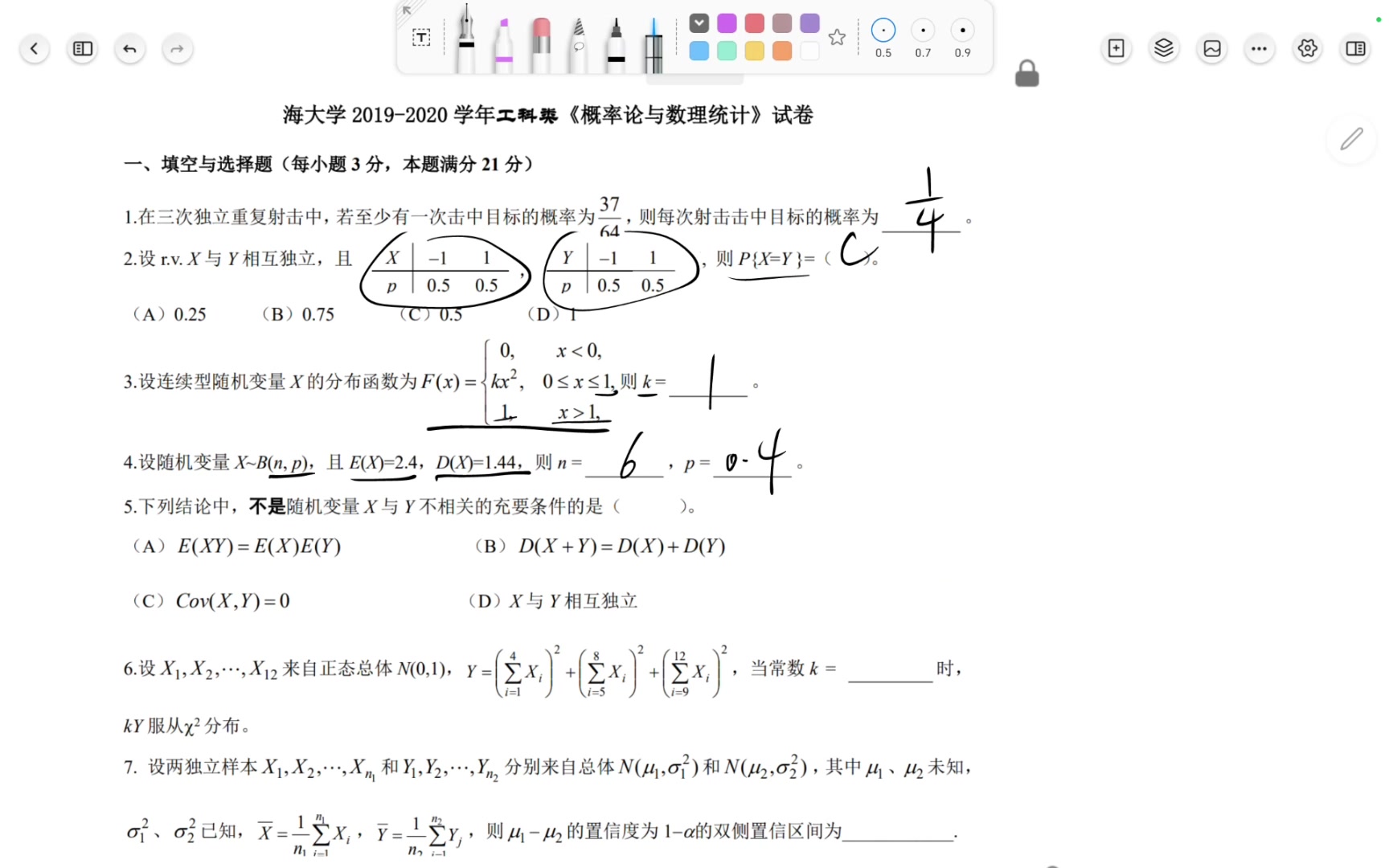 [图]2019-2023概率论与数理统计试卷（未完结）