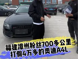 Download Video: 福建漳州粉丝700多公里 打假4万多的奥迪A4L