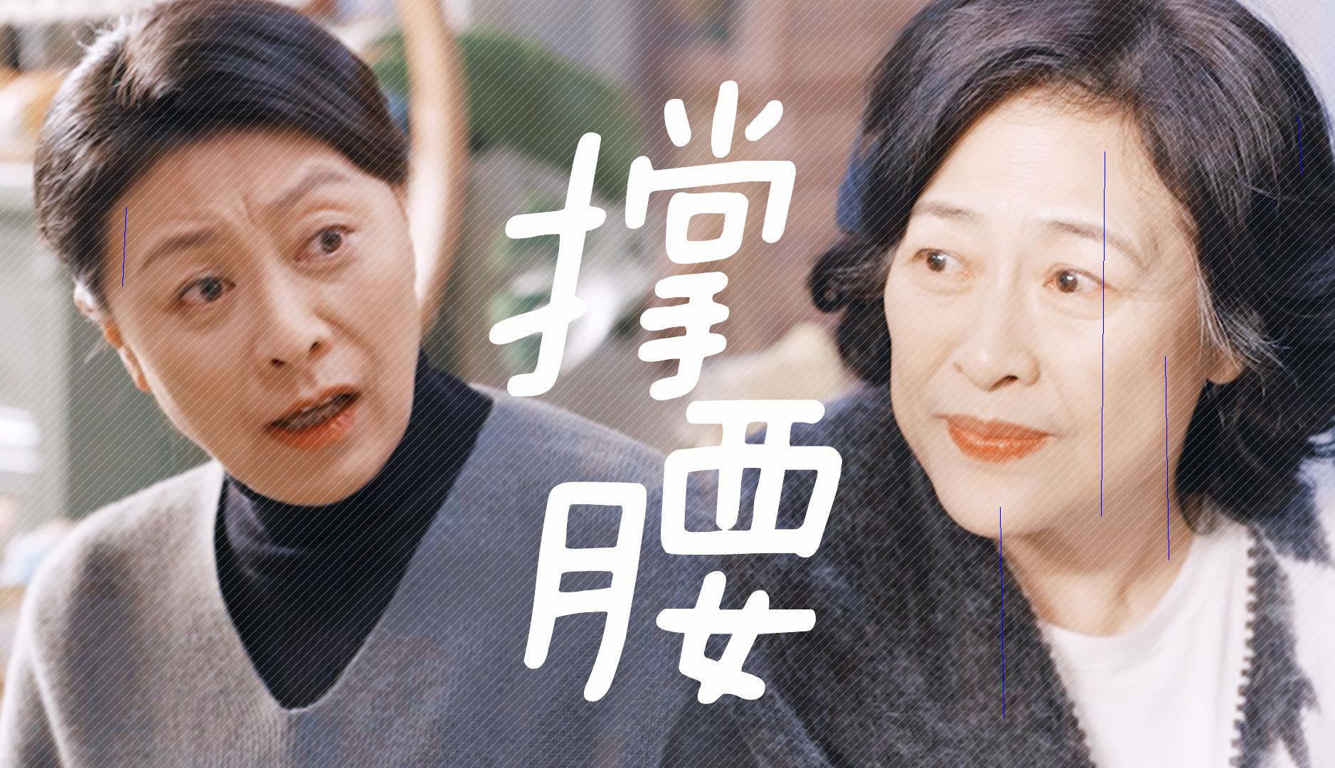 《双亲缘:亲家变闺蜜,婆婆受欺丈母娘护》m