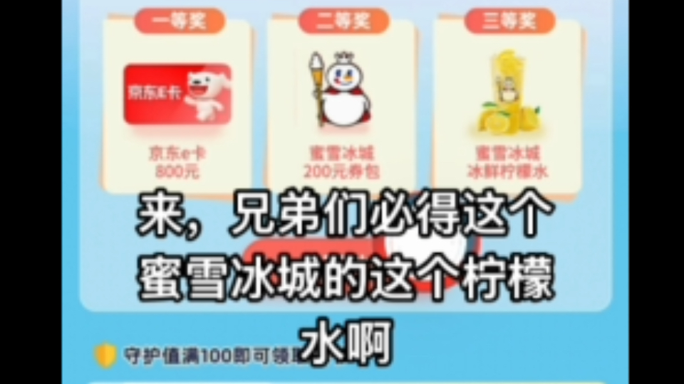 保底必得蜜雪冰城柠檬水！ 冲！！！